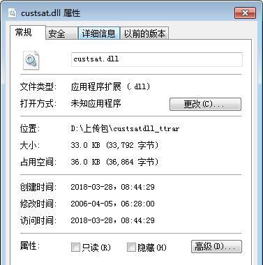 custsat.dll截图1