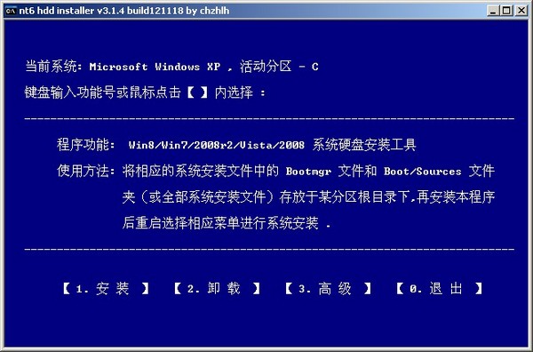 nt6hddinstaller截图1