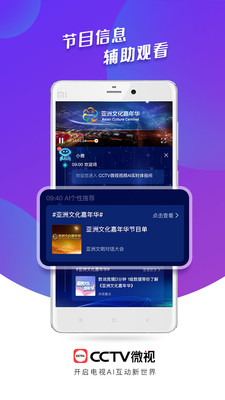 CCTV微视截图3