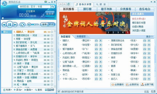 搜狗音乐盒2013截图1