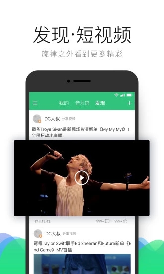 qq音乐6.0绿钻永久版截图4