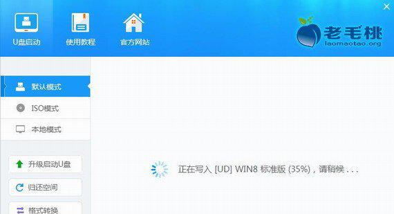 老挑毛u盘启动工具截图1