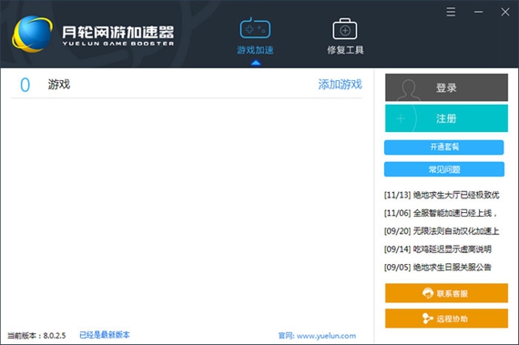 月轮网游加速器截图1