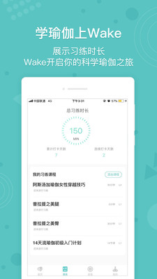 Wake瑜伽截图3