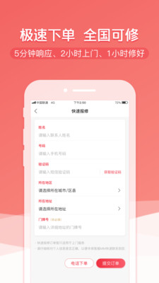 丰修APP截图2