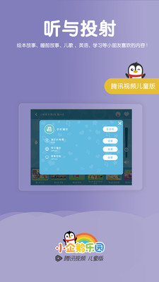 小企鹅乐园截图3