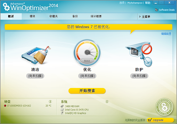 ashampoowinoptimizer2014portable截图1