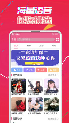 变声器免费版截图1