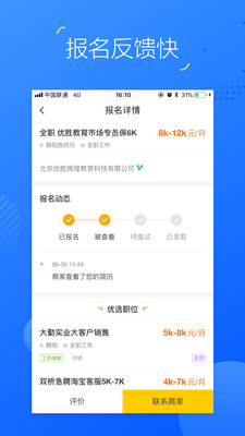 掌上兼职截图1