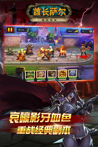 魔兽世界7.2手游版截图3