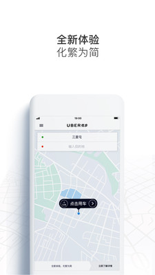 优步-Uber截图4