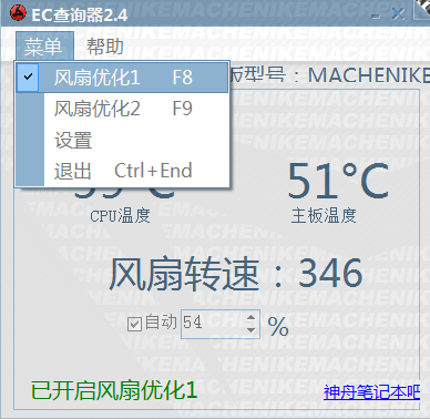 ecview风扇调速软件截图1