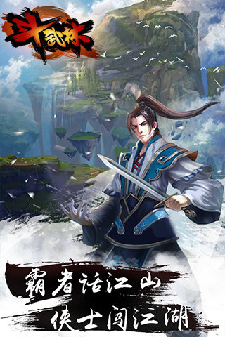 斗武林截图1