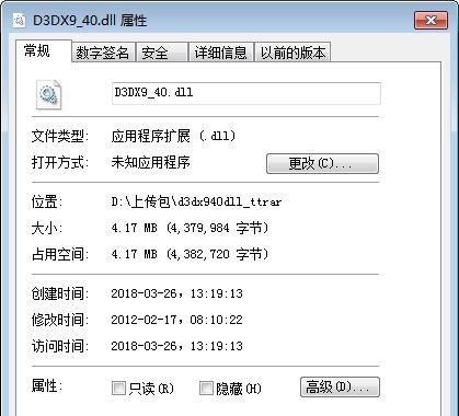 d3dx9_40.dll截图1