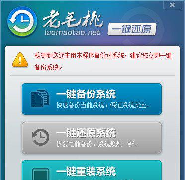 老毛桃一键还原系统截图1