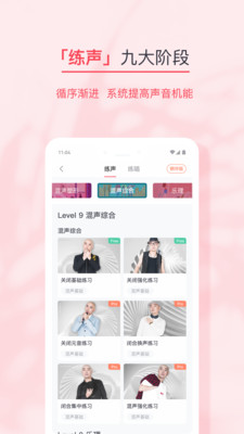 歌者盟学唱歌截图1