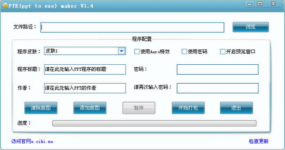 PTEmaker截图1