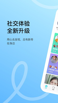 MOMO陌陌截图1