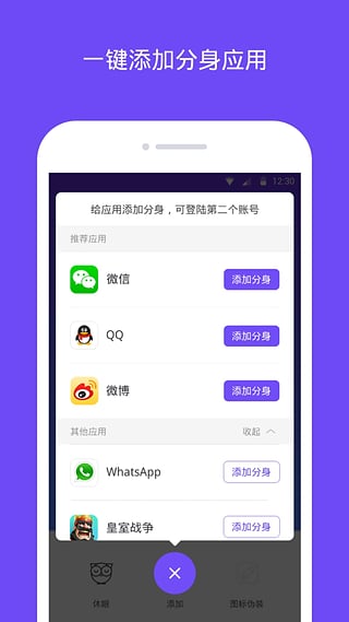 360分身大师截图2