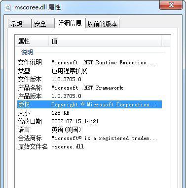 mscoree.dll截图1