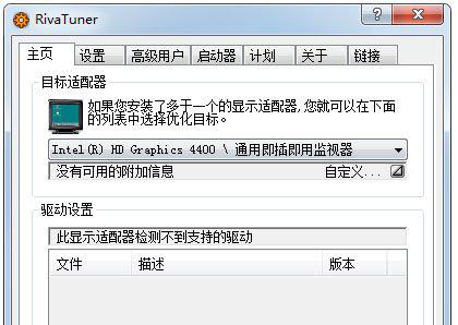rivatuner中文版截图1