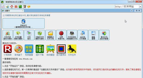 一键清理工具截图1