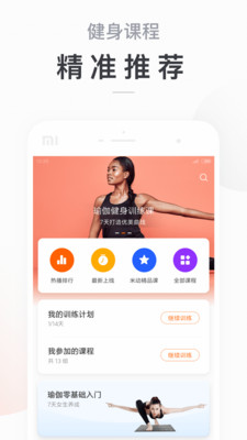 小米运动截图3