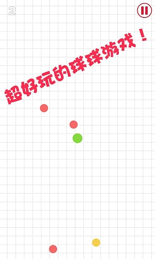 球球大作战2截图3