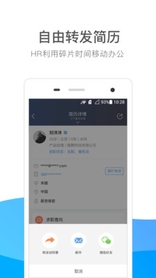 猎聘通截图4