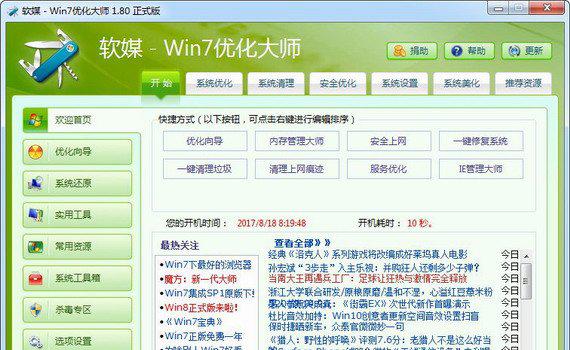 win7优化大师64位截图1