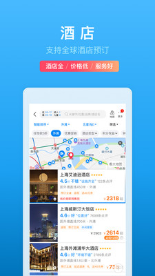 携程旅行截图4