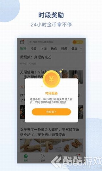 趣头条最新破解版本截图2