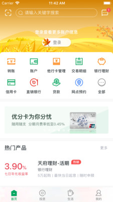 成都农商银截图3