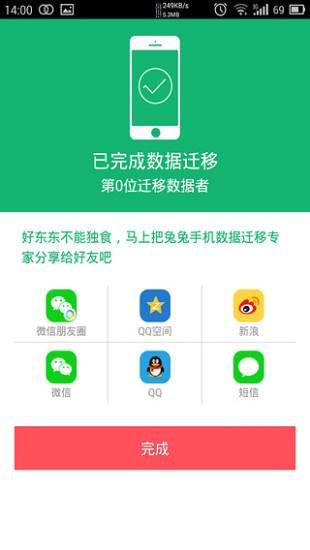 兔兔助手app截图2