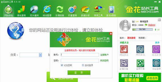 金花关键词站长工具免费版截图1