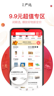 网易严选截图2