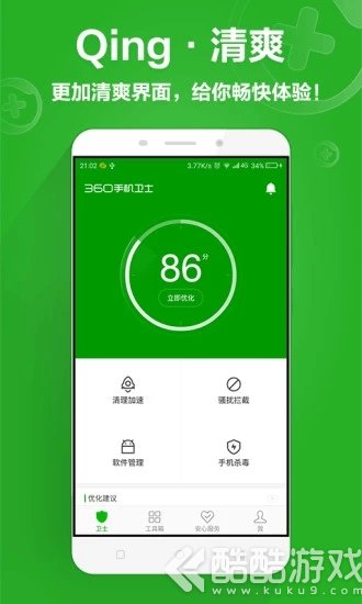 360手机卫士截图1