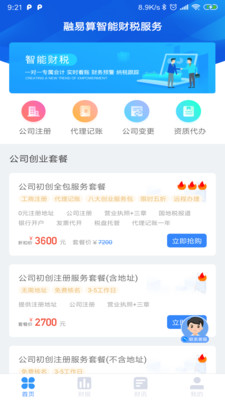 融易算企业版简介截图5