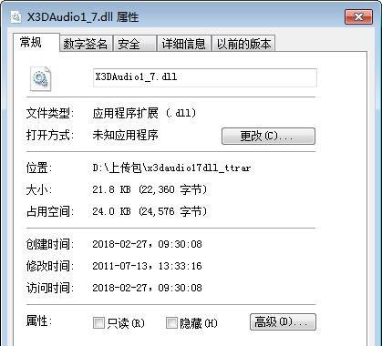 x3daudio1_7.dll截图1