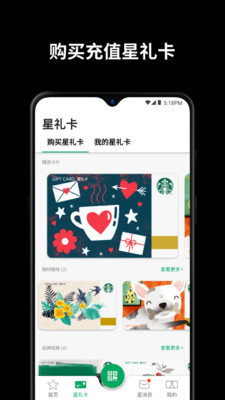 Starbucks截图1