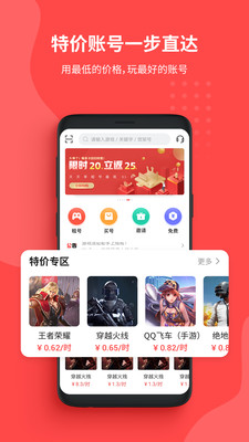 租号玩截图3