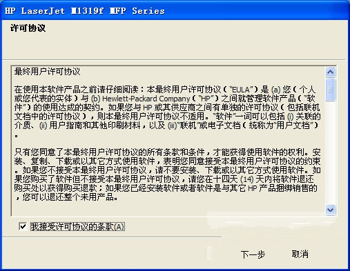 hpm1319f打印机驱动02