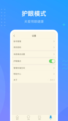 学习通截图5