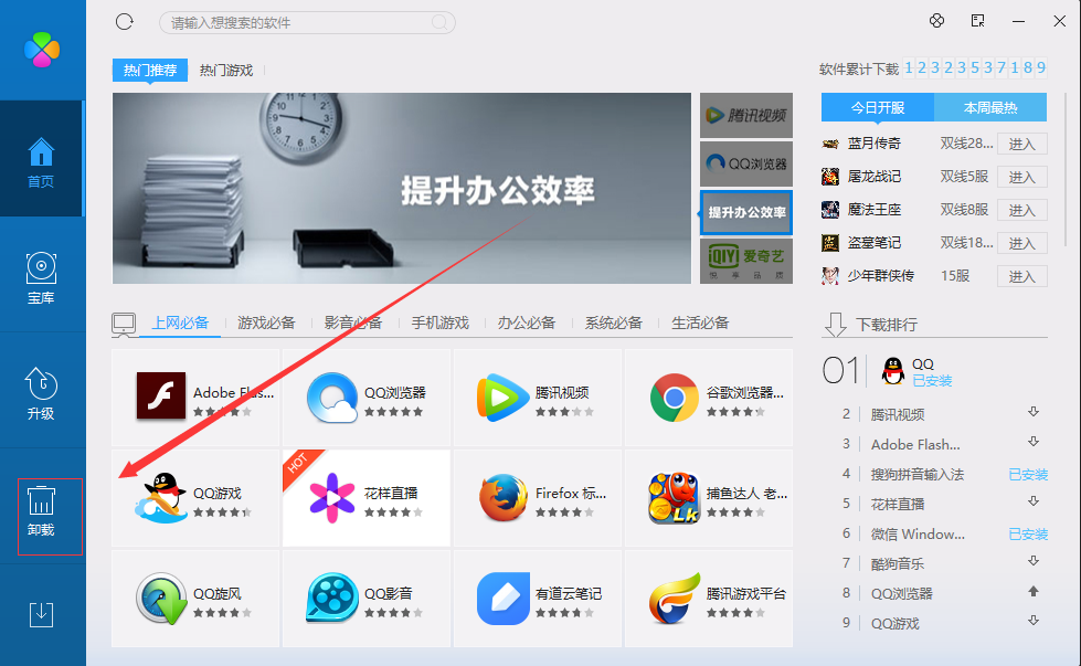 qq软件管理截图1