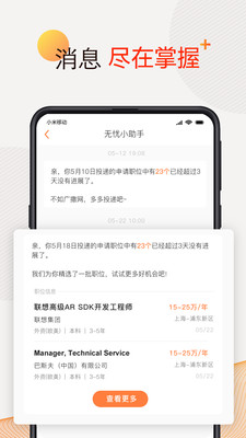 前程无忧51job截图4