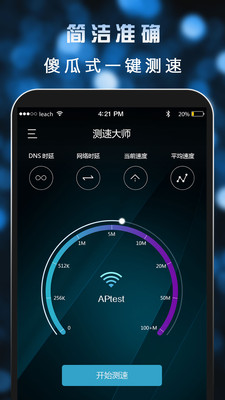 测速大师截图2