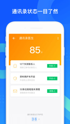 QQ同步助手截图2