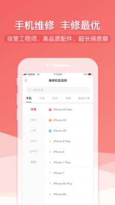 丰修APP截图4