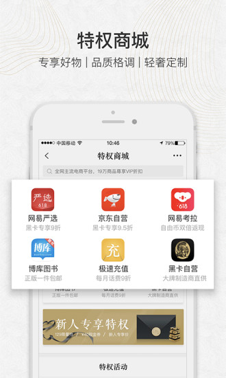 环球黑卡app截图3