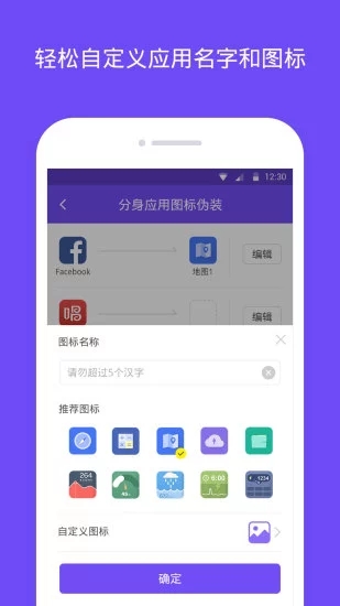 360分身大师苹果版截图3